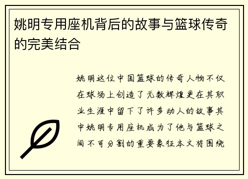 姚明专用座机背后的故事与篮球传奇的完美结合
