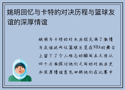 姚明回忆与卡特的对决历程与篮球友谊的深厚情谊
