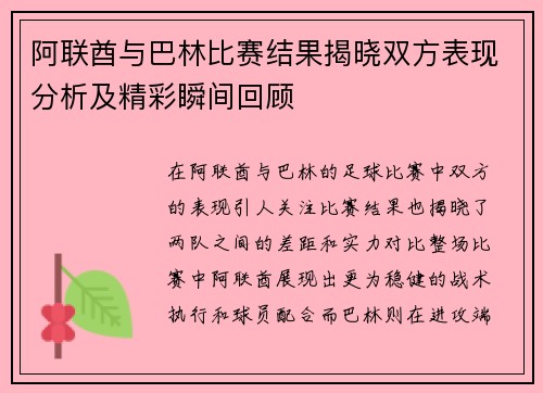 阿联酋与巴林比赛结果揭晓双方表现分析及精彩瞬间回顾
